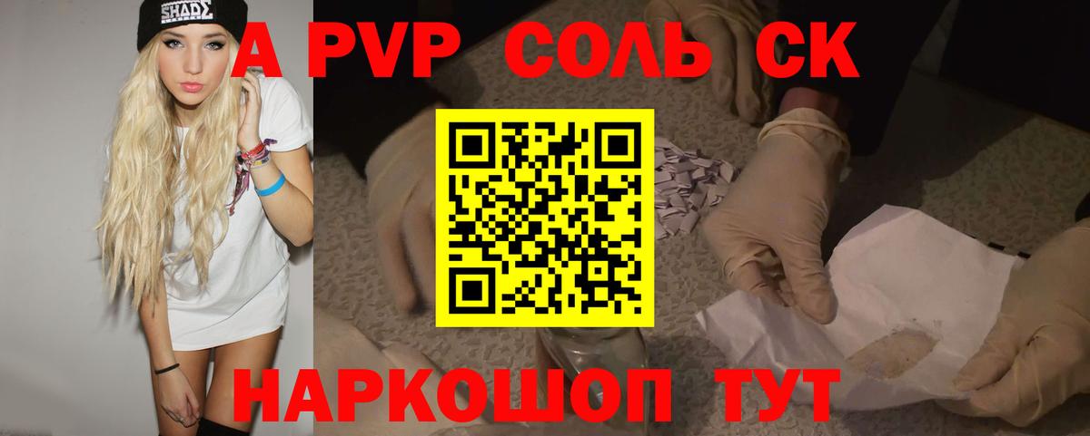 Альфа ПВП кристаллы Ступино