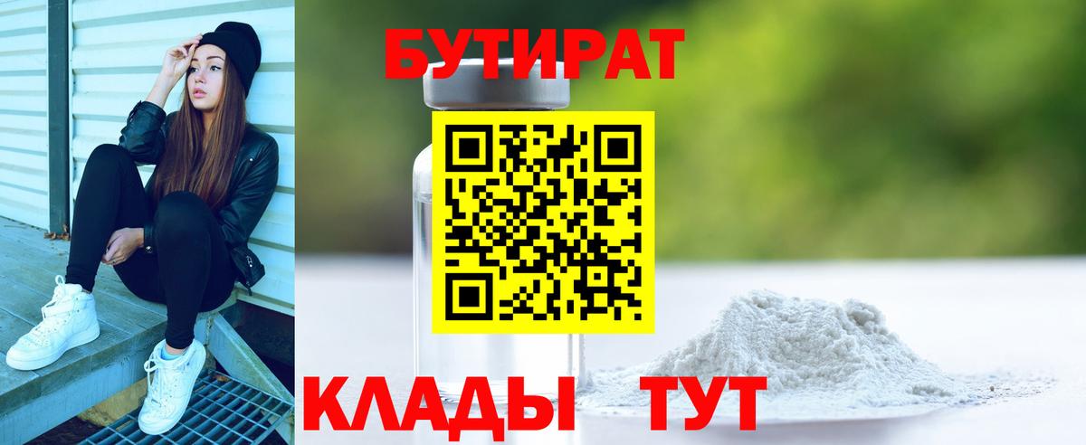 БУТИРАТ 99% Ступино