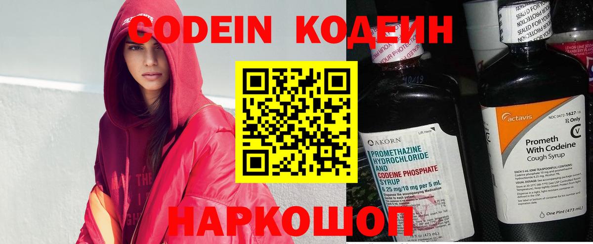 Ступино  Кодеиновый сироп Lean напиток Lean (лин)  Вход с VPN 