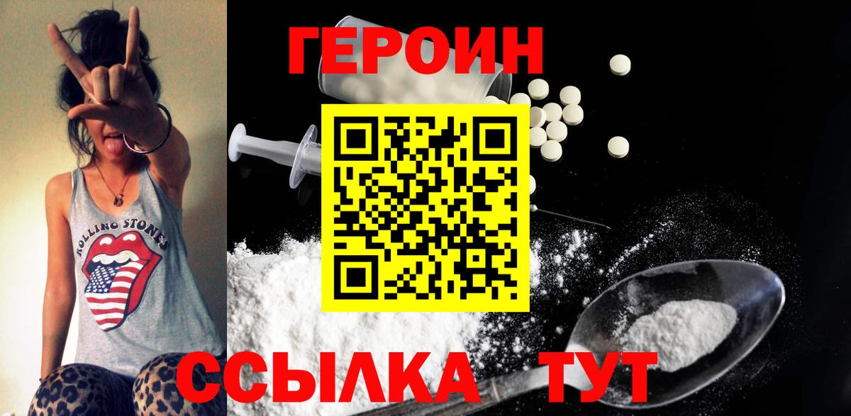 Ступино  ГЕРОИН герыч  Героин  Вход с VPN 