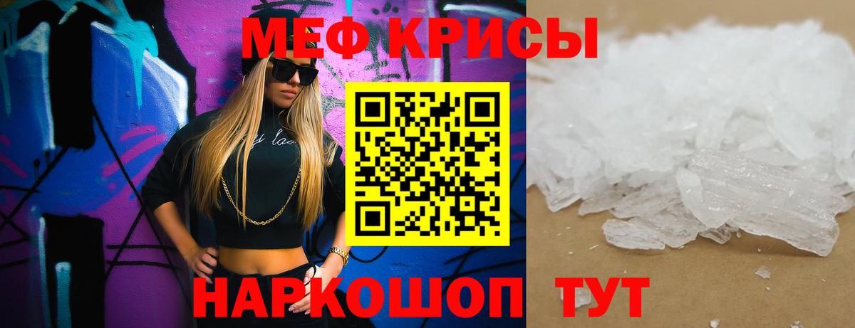 Мефедрон кристаллы Ступино